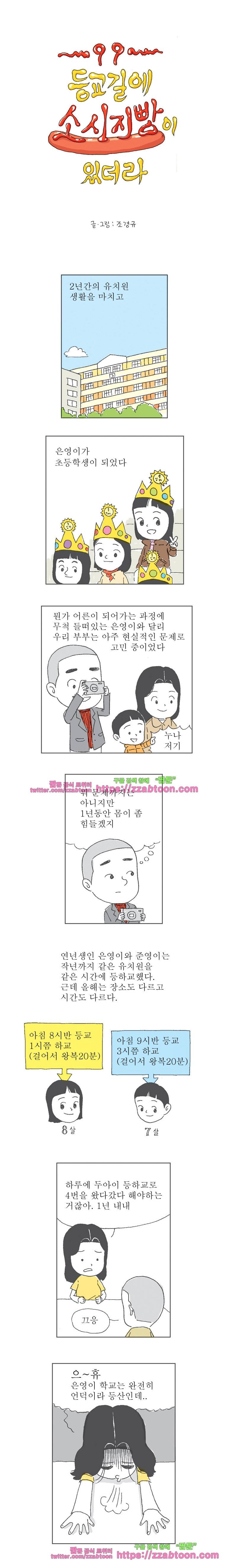 오무라이스 잼잼 99화 등교길에 소시지빵이 있더라 1