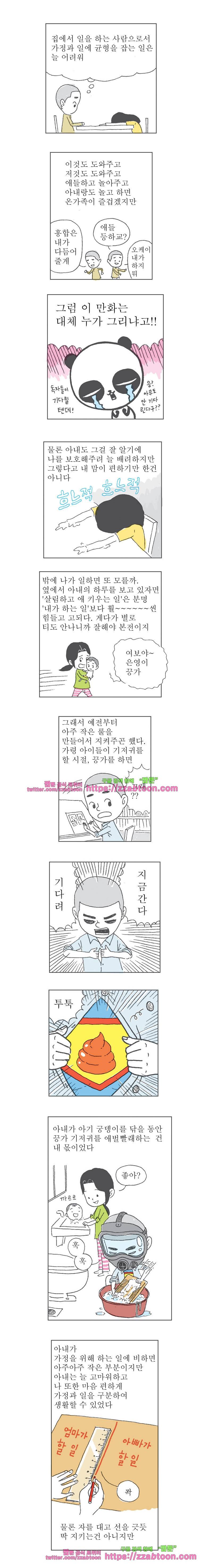 오무라이스 잼잼 99화 등교길에 소시지빵이 있더라 2