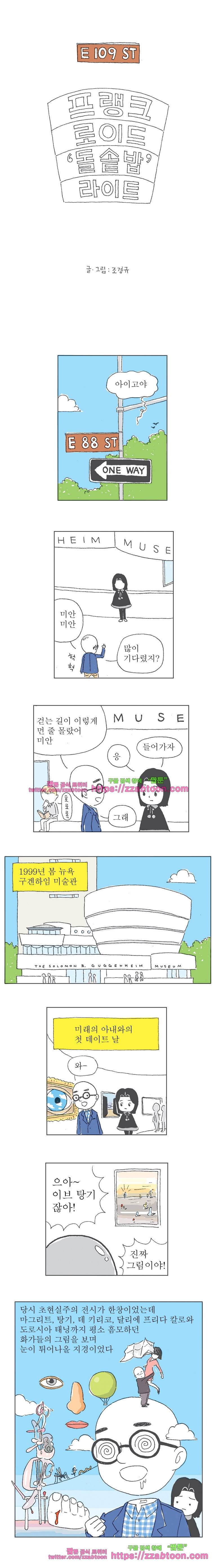 오무라이스 잼잼 109화 프랭크 로이드 '돌솥밥' 라이트 1