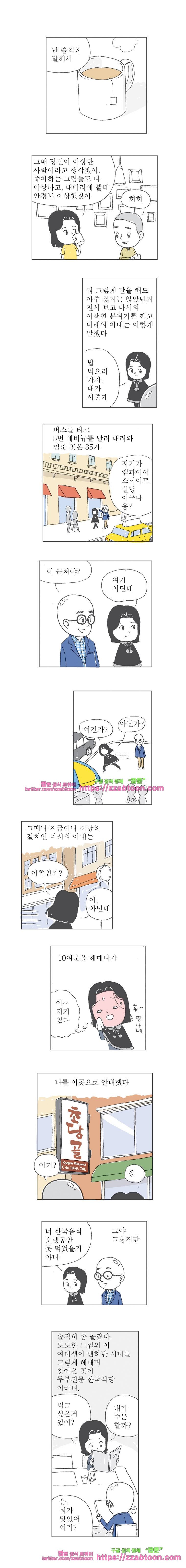 오무라이스 잼잼 109화 프랭크 로이드 '돌솥밥' 라이트 2