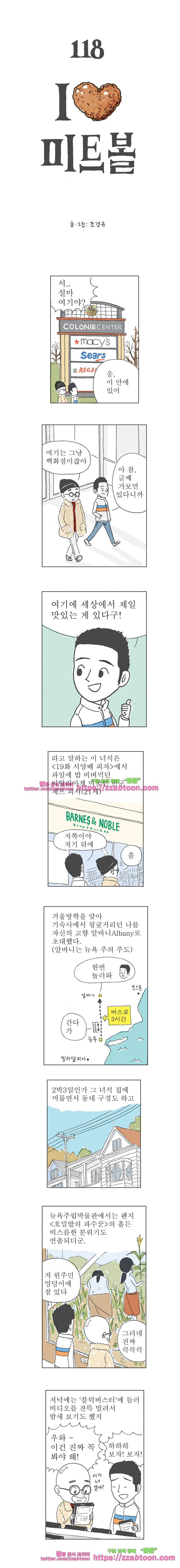 오무라이스 잼잼 118화 아이 러브 미트볼 1