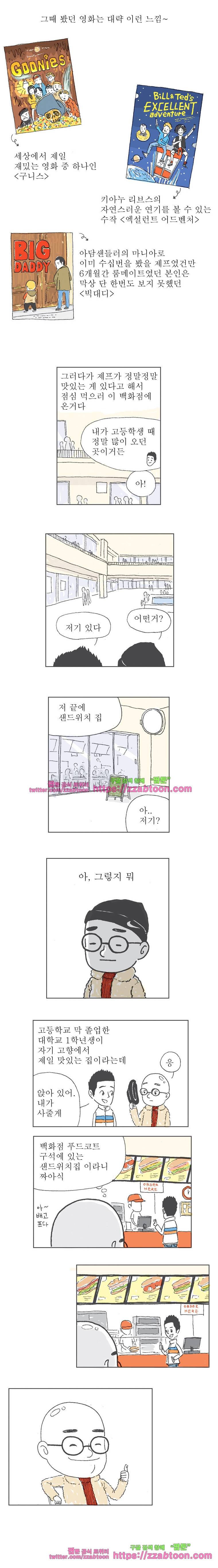 오무라이스 잼잼 118화 아이 러브 미트볼 2