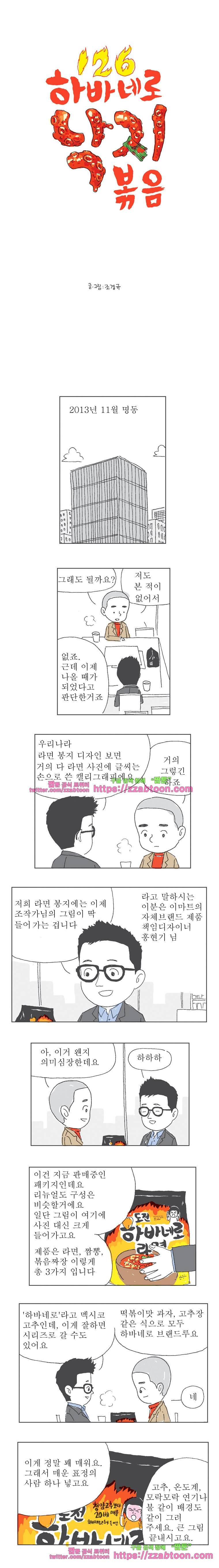 오무라이스 잼잼 126화 하바네로 낙지볶음 1