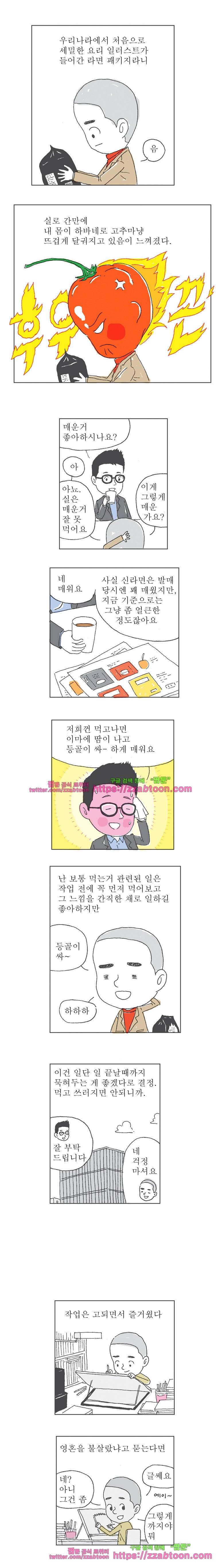 오무라이스 잼잼 126화 하바네로 낙지볶음 2