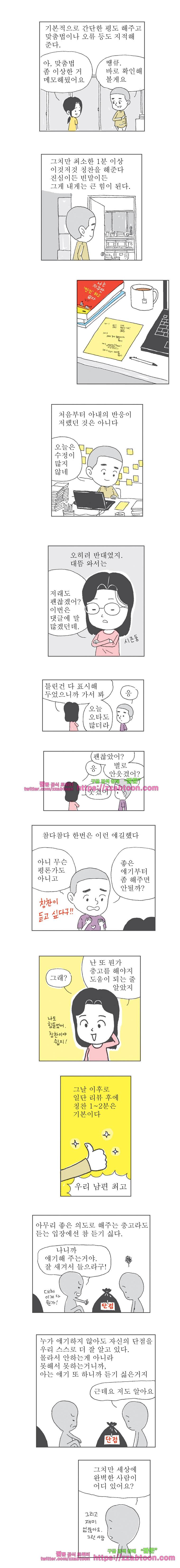 오무라이스 잼잼 136화 쑥쑥자라라 콩나물무침 2