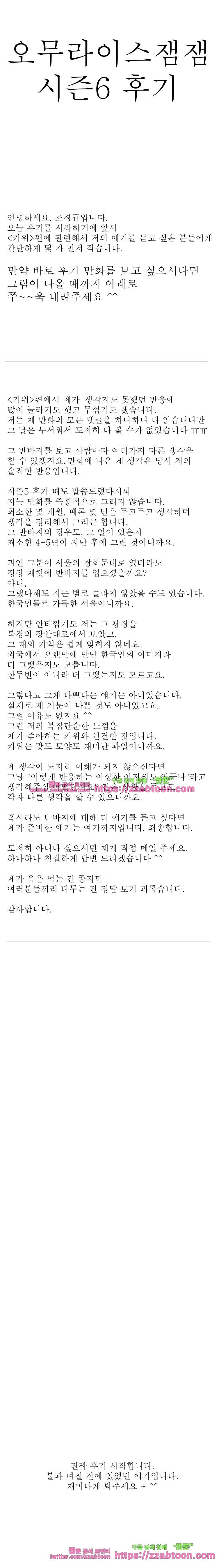 오무라이스 잼잼 시즌6 후기 1