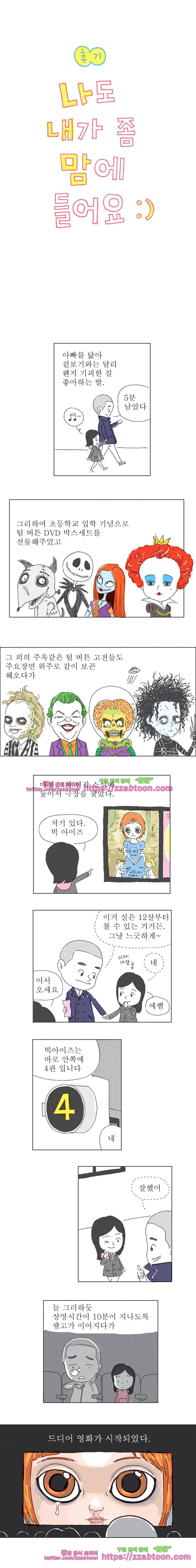 오무라이스 잼잼 시즌6 후기 2