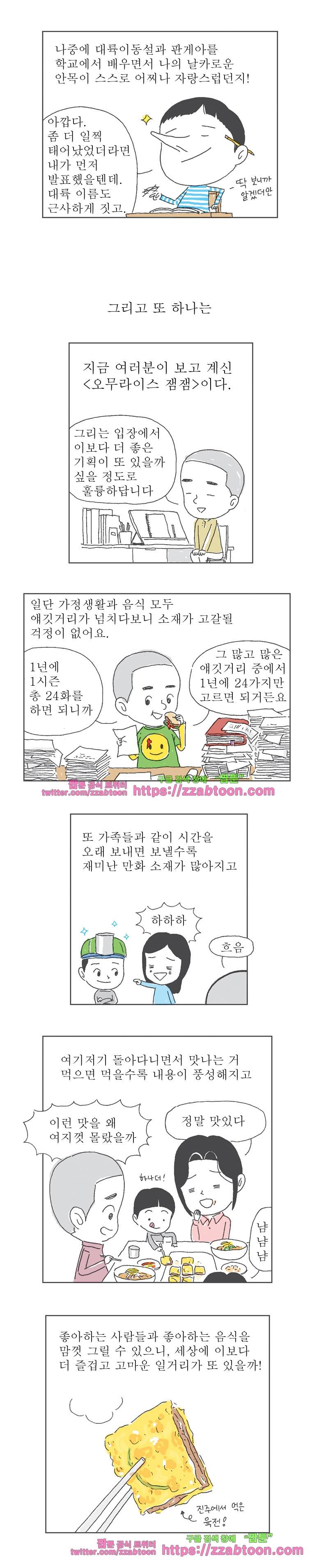 오무라이스 잼잼 시즌6 후기 5