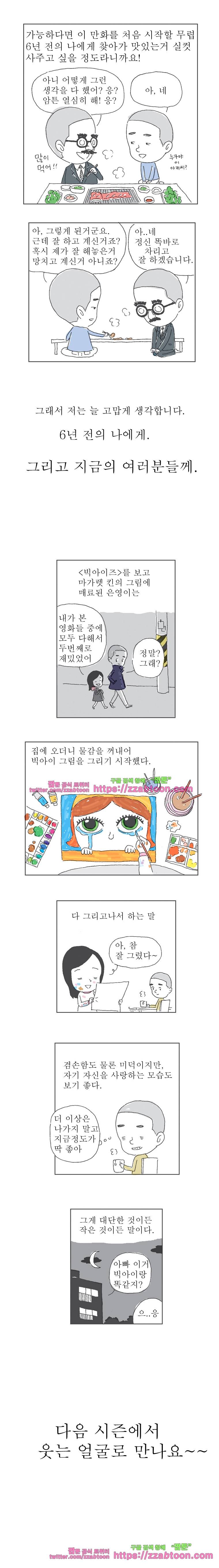 오무라이스 잼잼 시즌6 후기 6