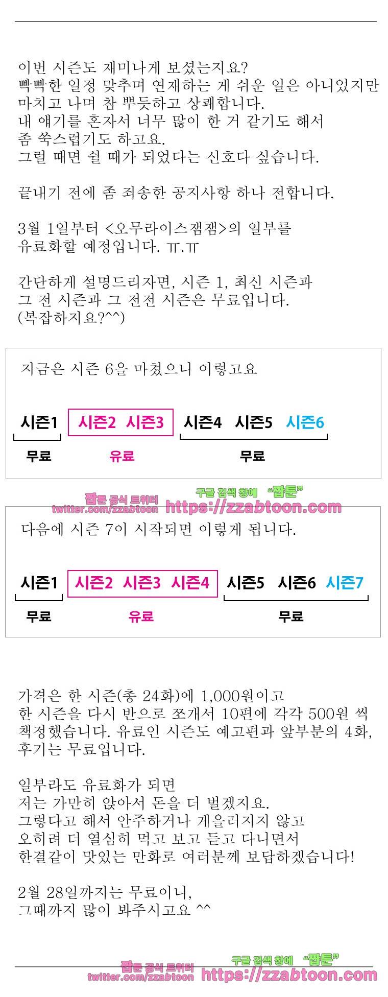 오무라이스 잼잼 시즌6 후기 7
