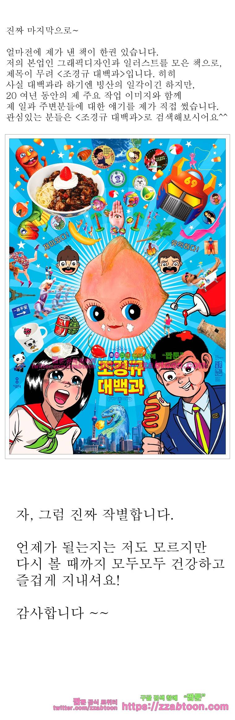 오무라이스 잼잼 시즌6 후기 8