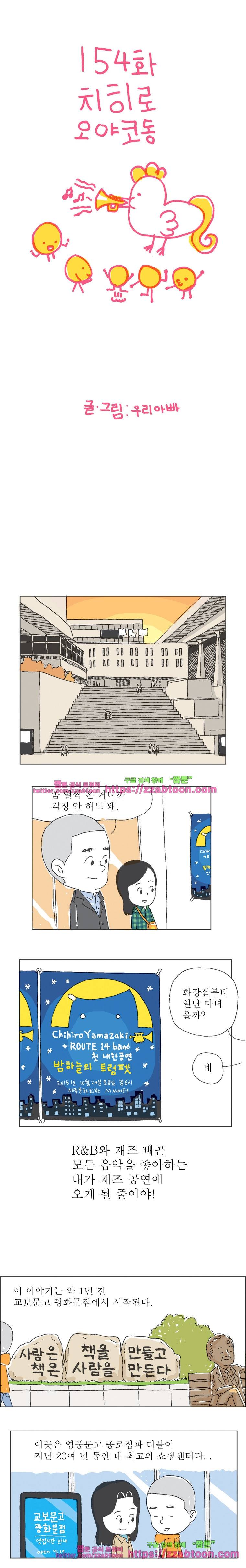 오무라이스 잼잼 154화 치히로 오야코동 1