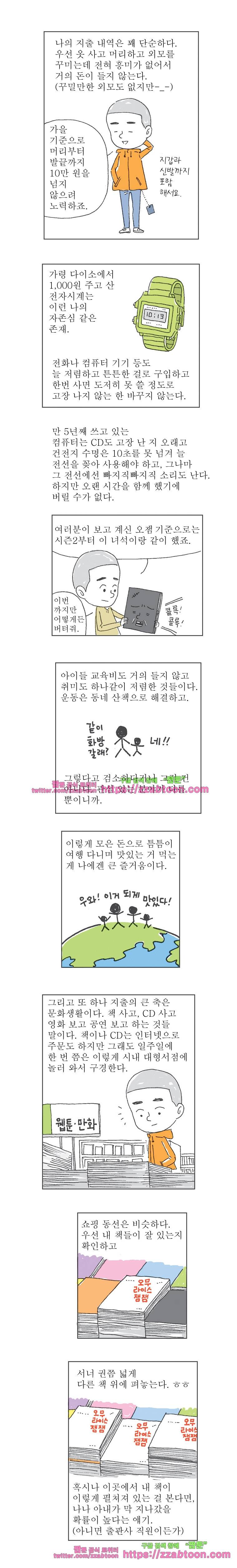 오무라이스 잼잼 154화 치히로 오야코동 2