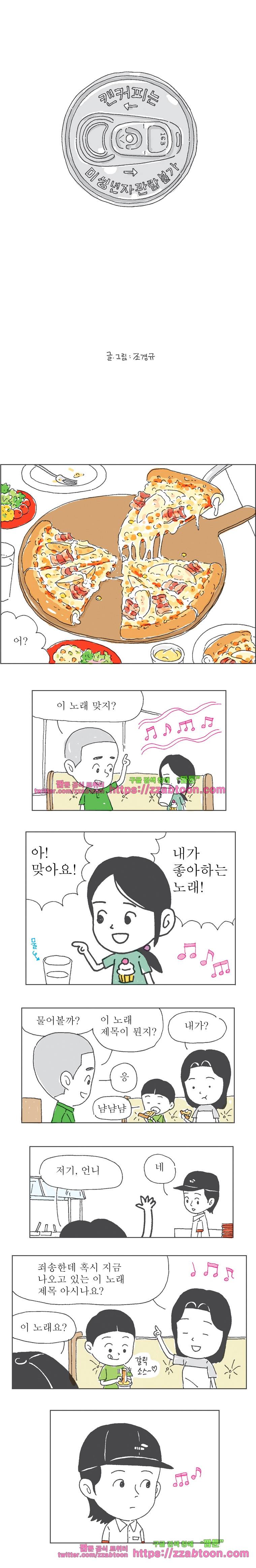 오무라이스 잼잼 163화 캔커피는 미성년자관람불가 1