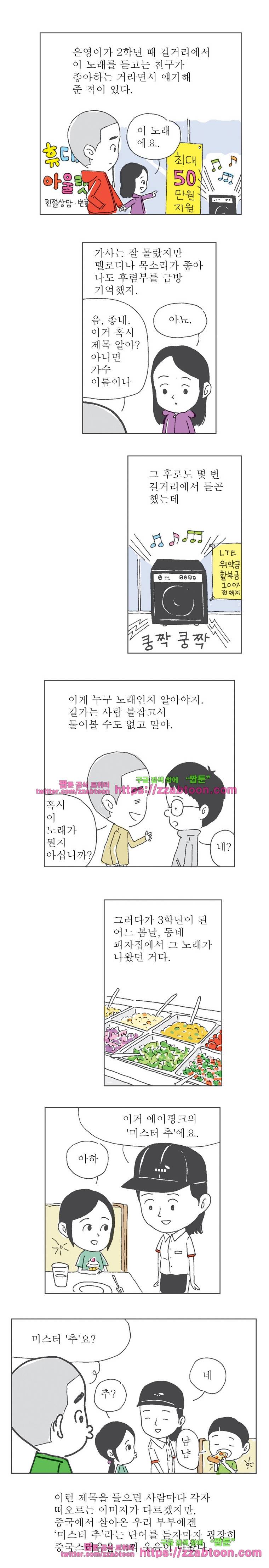 오무라이스 잼잼 163화 캔커피는 미성년자관람불가 2