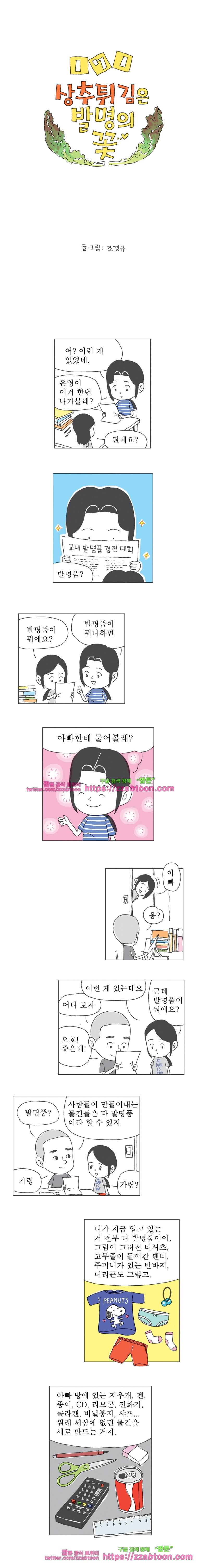 오무라이스 잼잼 171화 상추튀김은 발명의 꽃 1