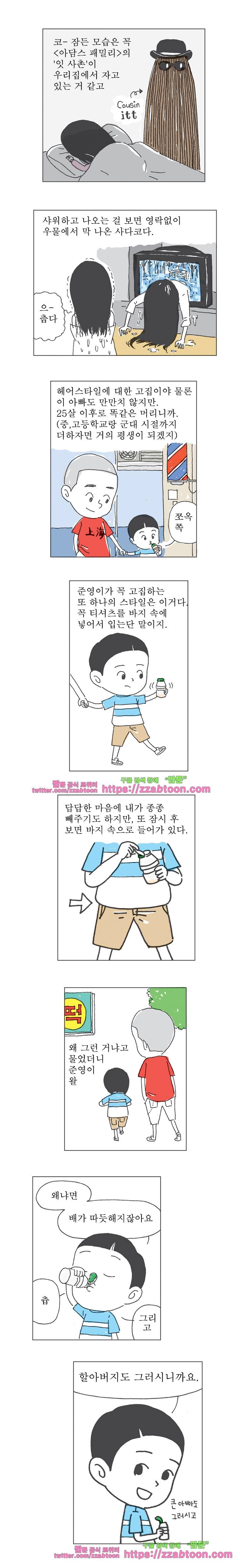 오무라이스 잼잼 181화 아버지의 군만두 2