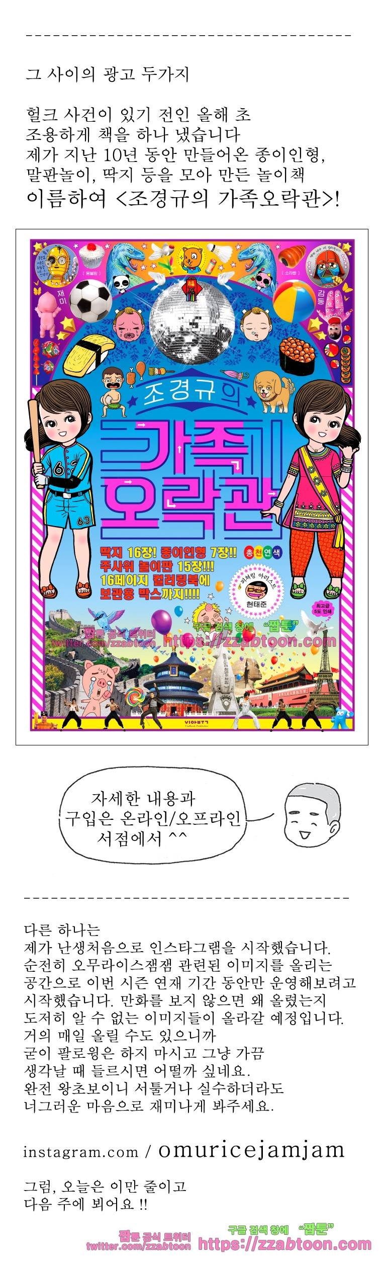 오무라이스 잼잼 시즌9 예고편 5