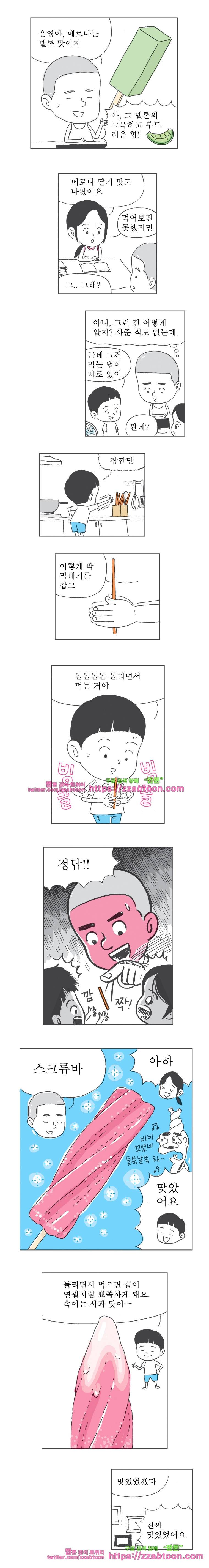 오무라이스 잼잼 198화 아, 꽈배기는 진짜 재밌단말야 2