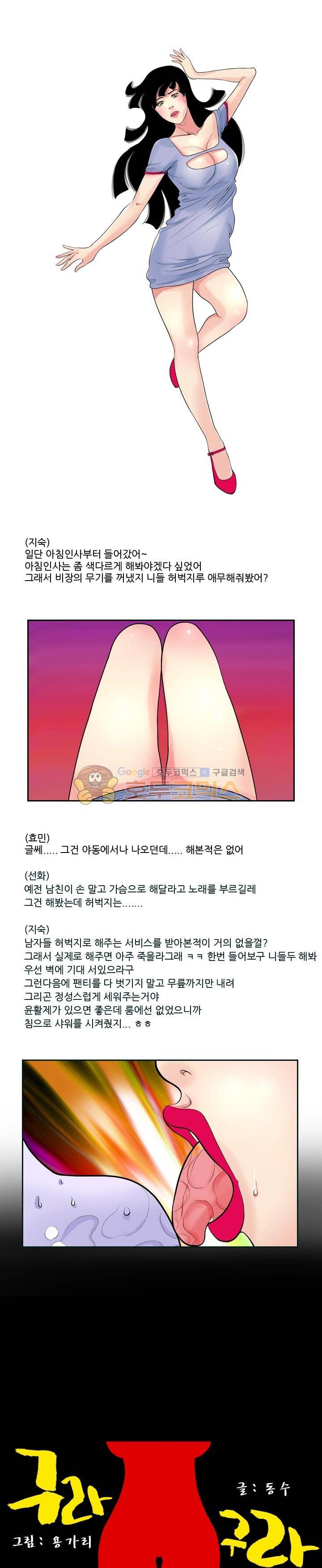 구라구라 6화 1