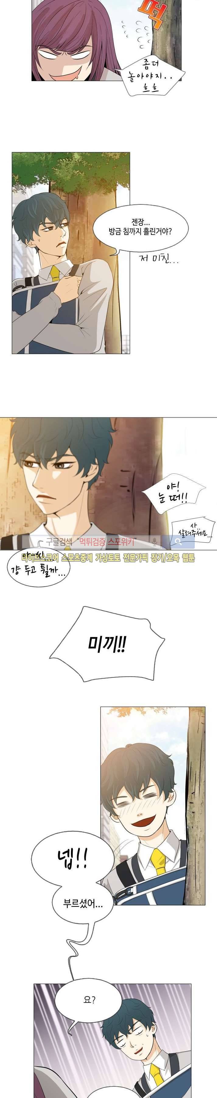 나의 도깨비 신부 프롤로그 4