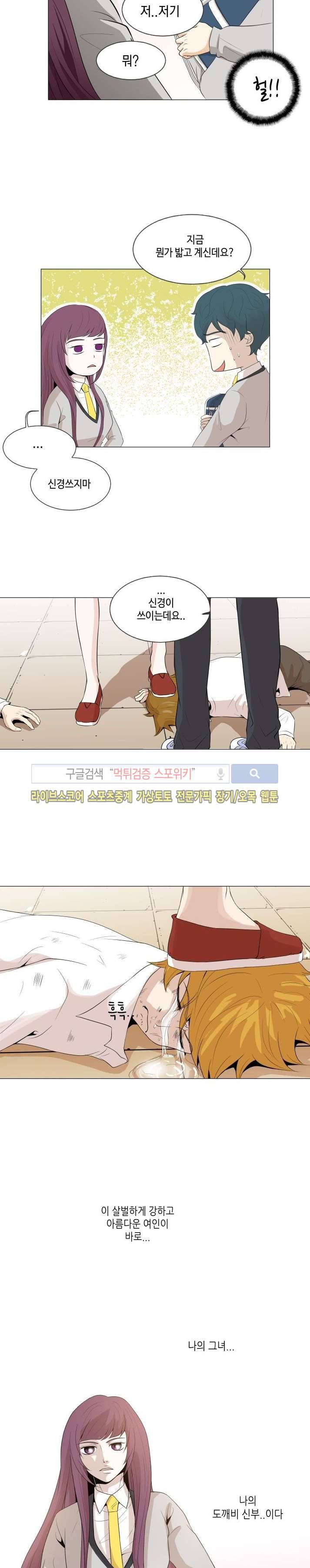 나의 도깨비 신부 프롤로그 5