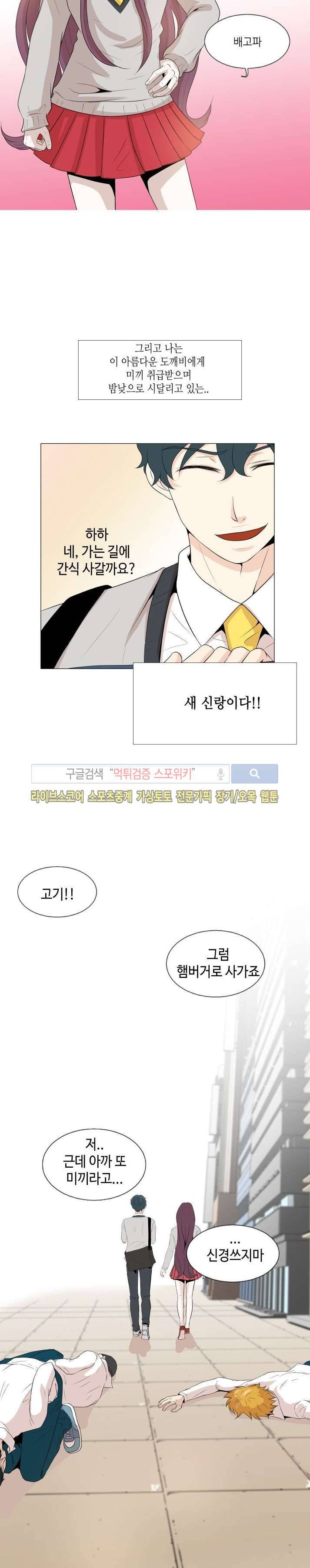 나의 도깨비 신부 프롤로그 6