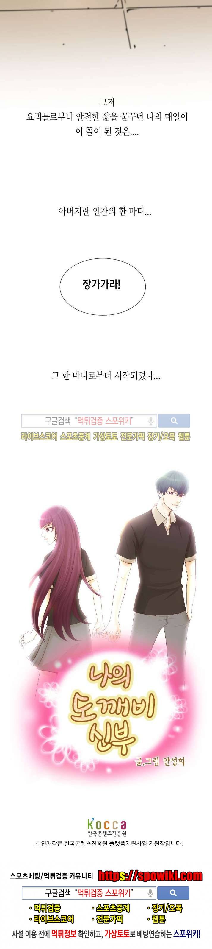 나의 도깨비 신부 프롤로그 7