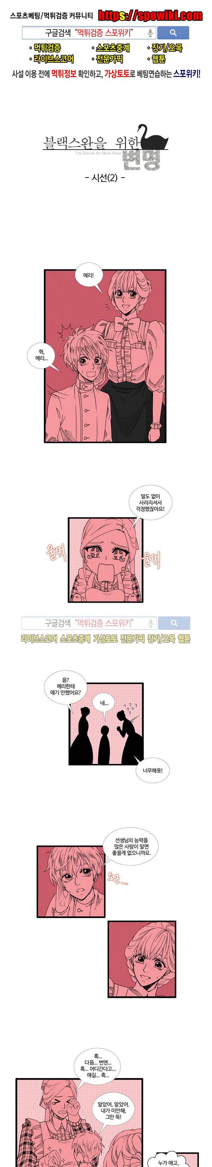 블랙스완을 위한 변명 6화 1