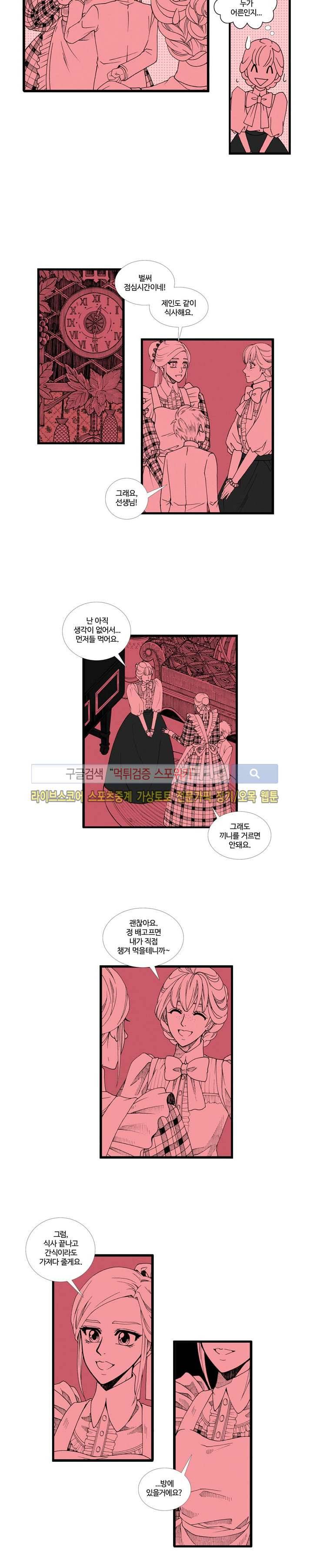 블랙스완을 위한 변명 6화 2