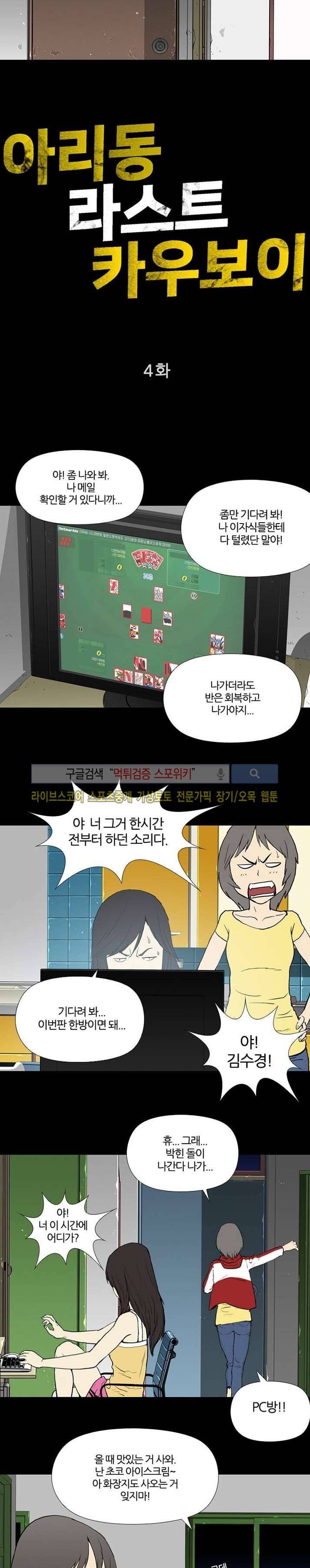 아리동 라스트 카우보이 4화 2