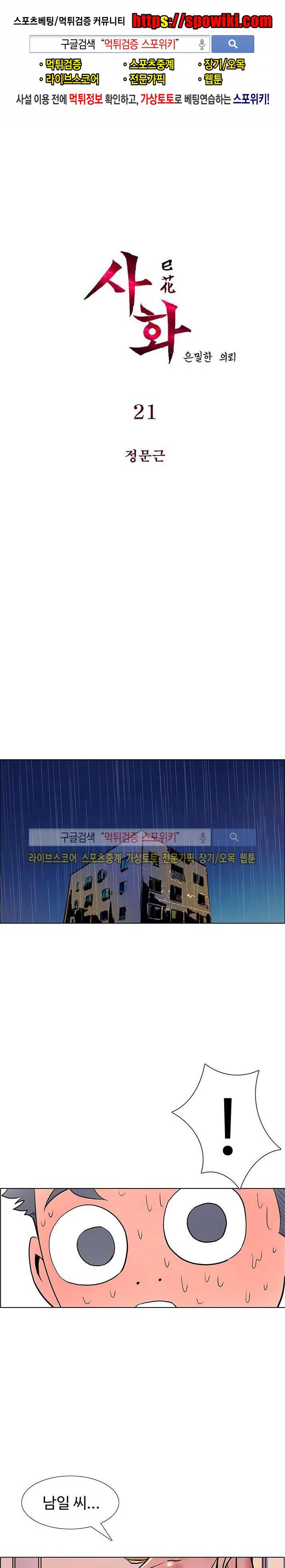 사화(巳花): 은밀한 의뢰 21화 1
