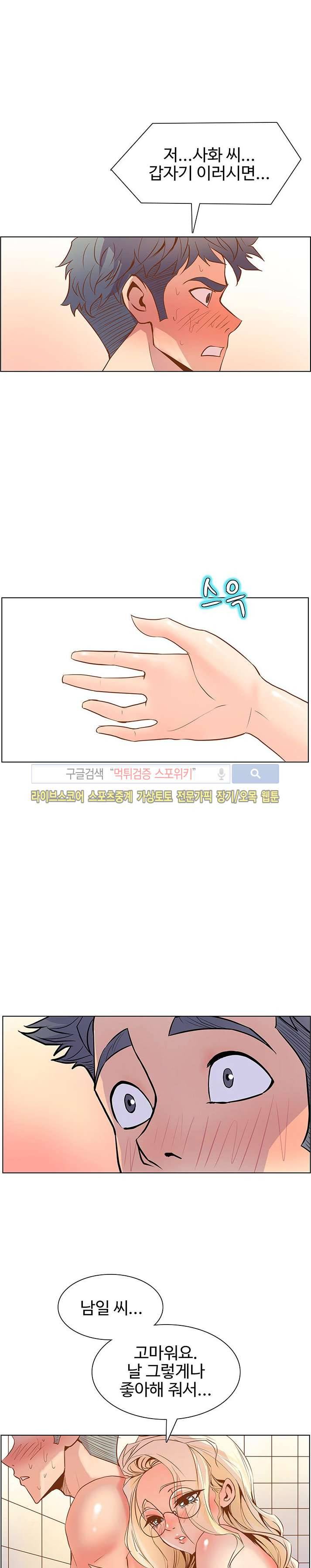 사화(巳花): 은밀한 의뢰 21화 3