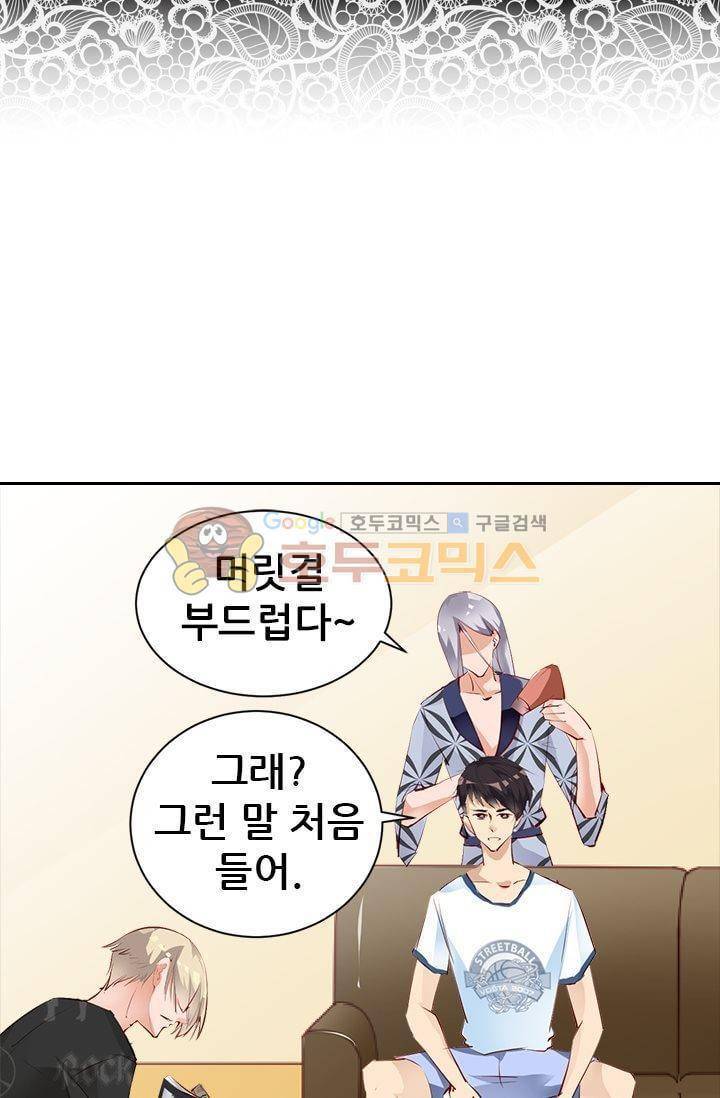 하늘 같은 남친 29화 2