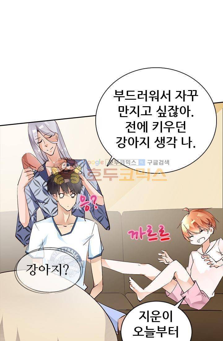 하늘 같은 남친 29화 5