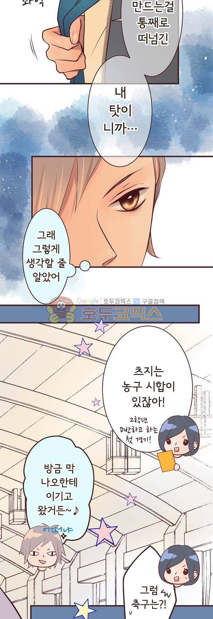 브라더 모드 31화 - 감정의 끈 (2) 6