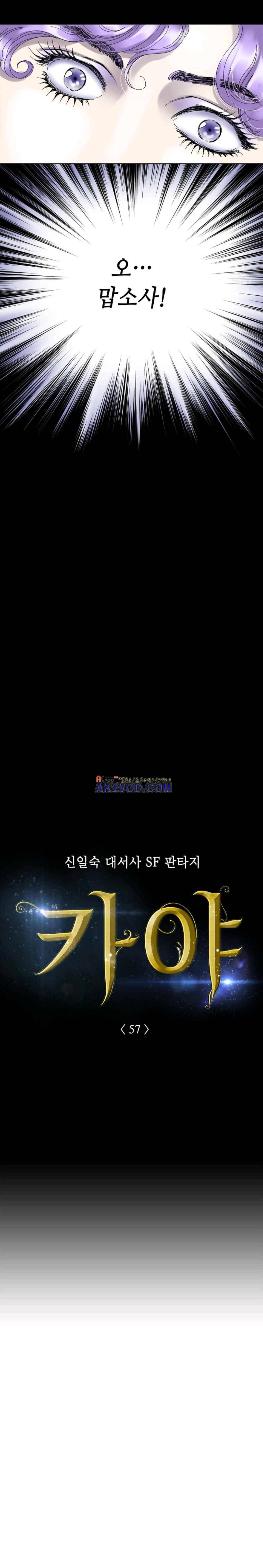 카야 57화 2