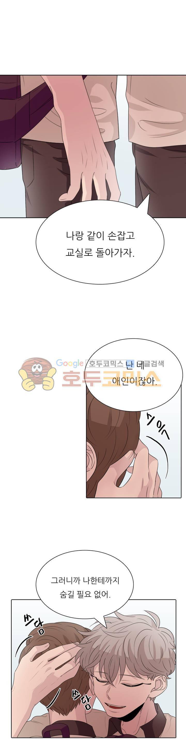 애정보이스 30화 1