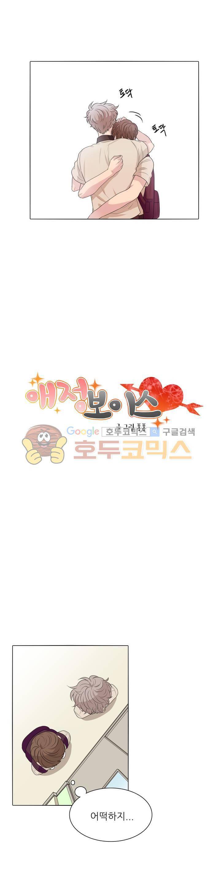 애정보이스 30화 4