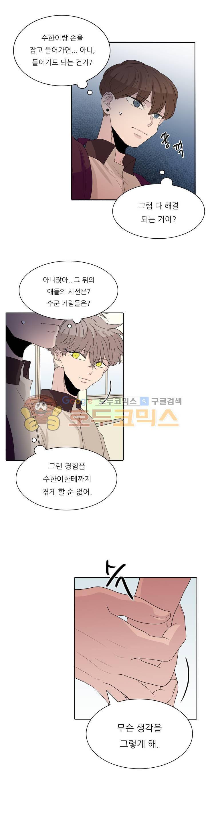 애정보이스 30화 5