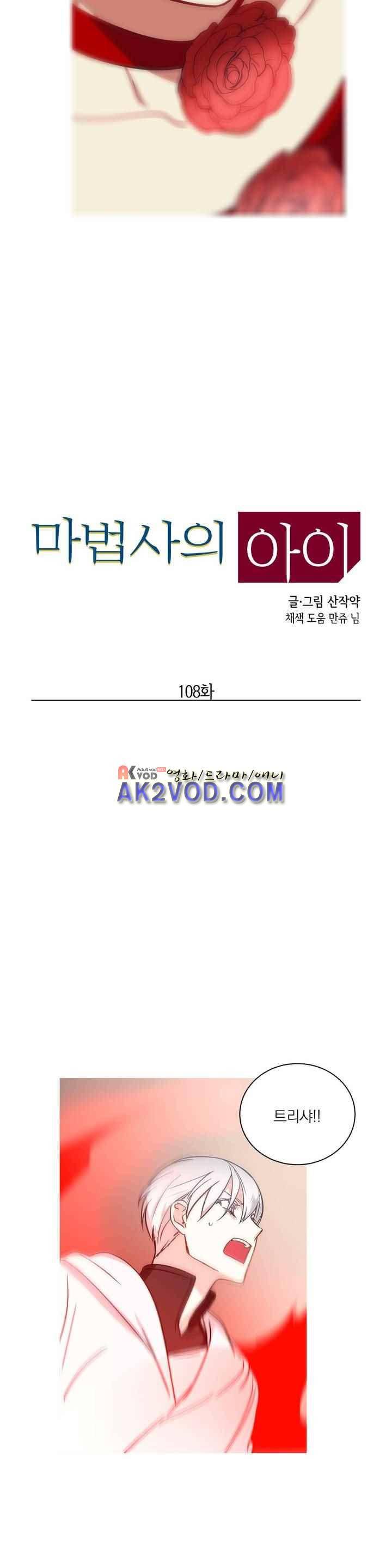 마법사의 아이 108화 3