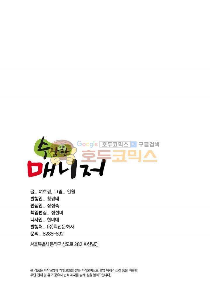 수상한 매니저 14화 3