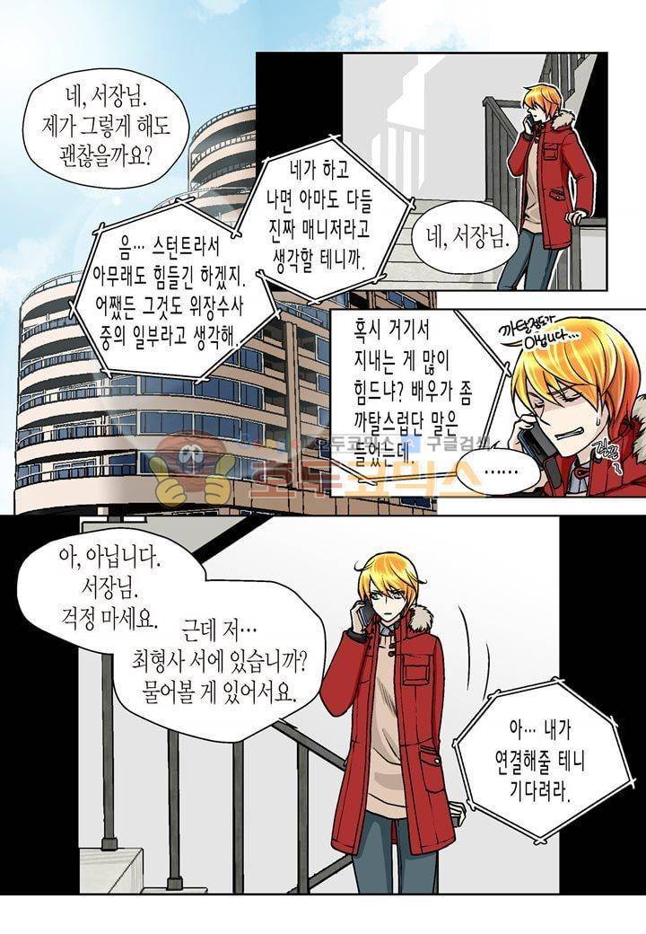 수상한 매니저 14화 4