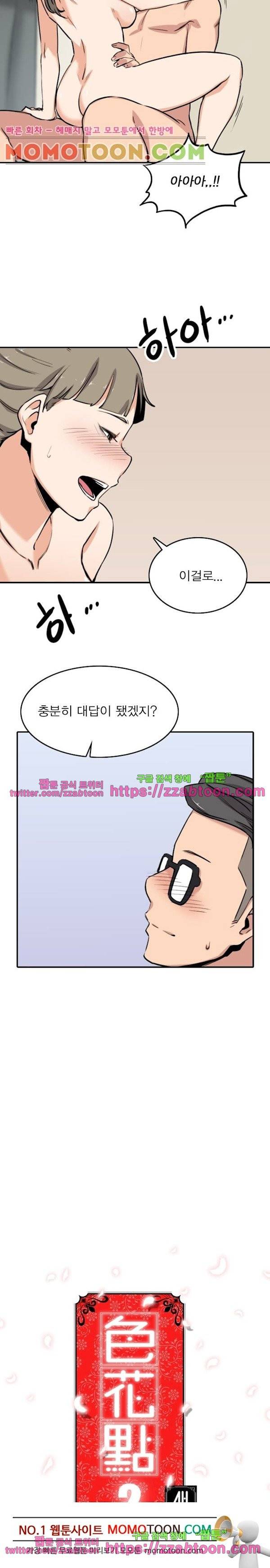 색화점  60화 2