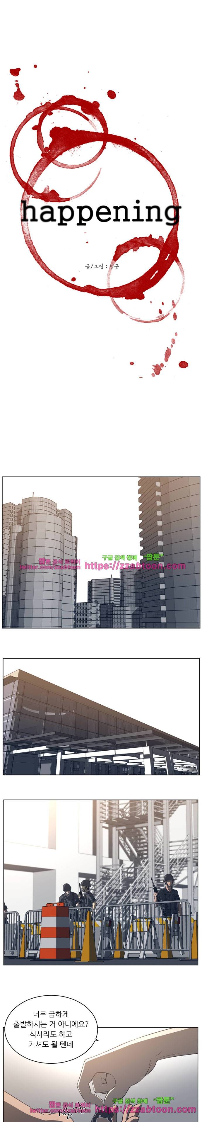 해프닝 75화 2