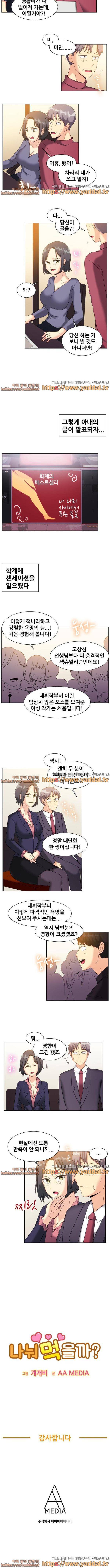 나눠먹을까? 124화 4