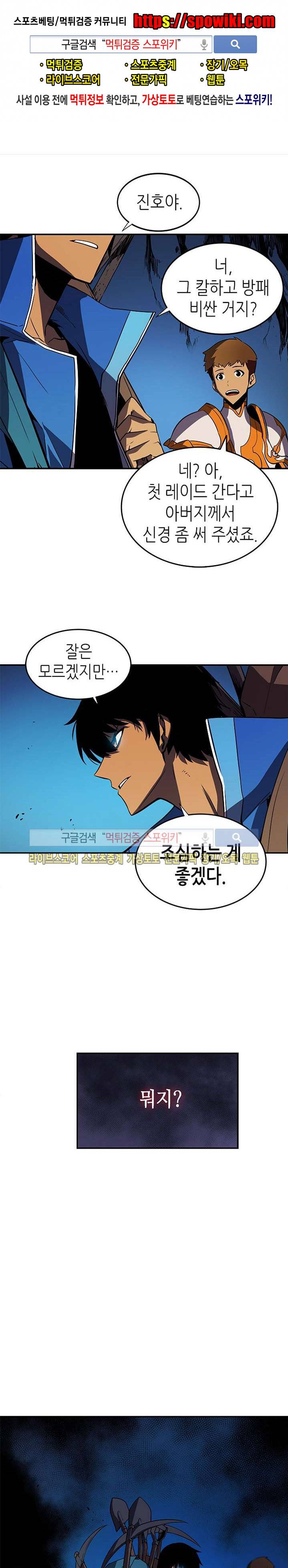 나 혼자만 레벨업 20화 1