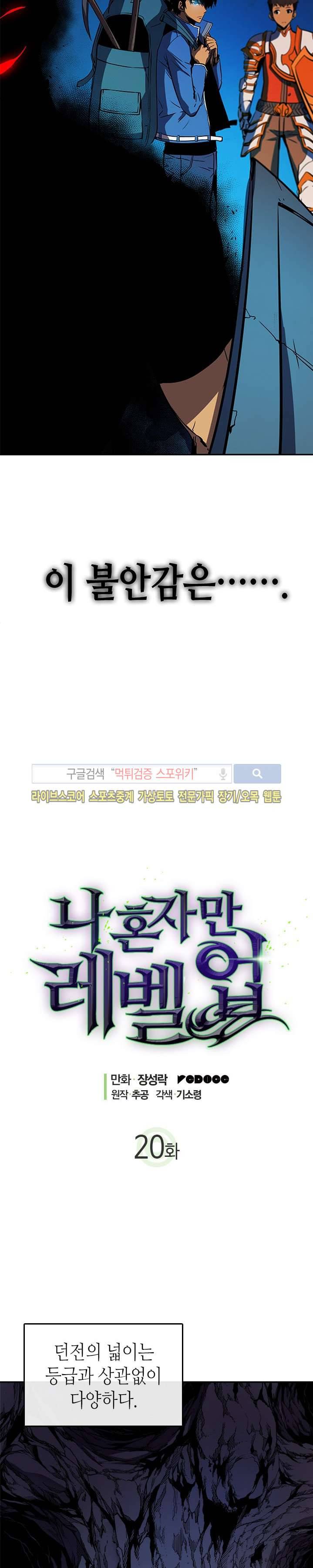 나 혼자만 레벨업 20화 2