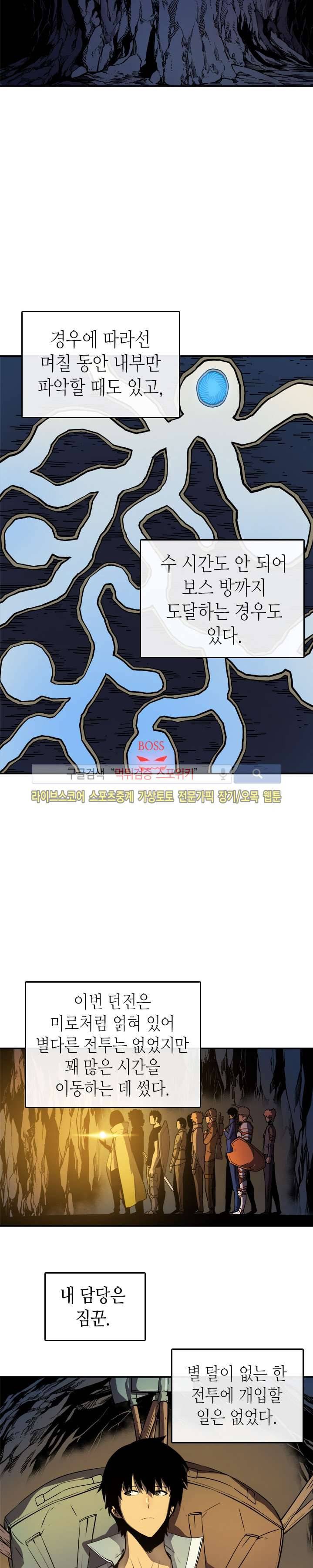 나 혼자만 레벨업 20화 3