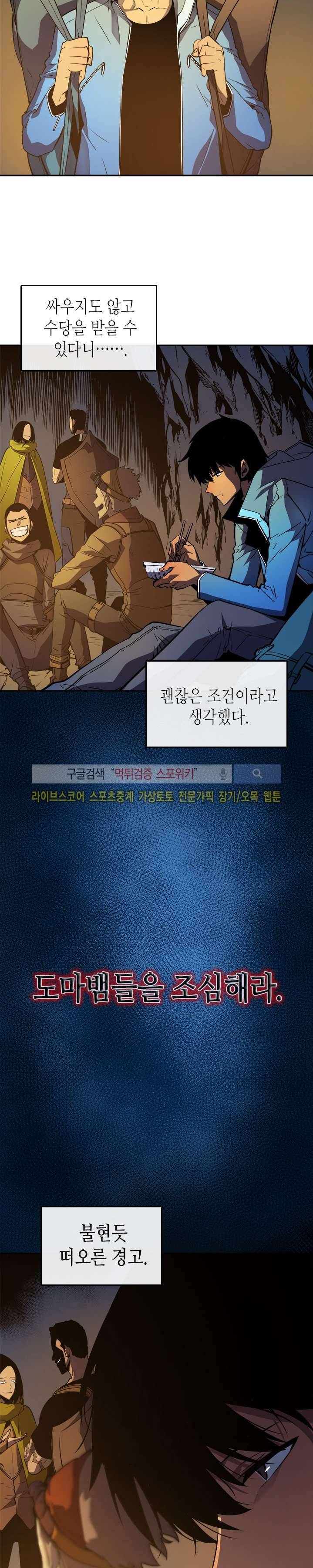 나 혼자만 레벨업 20화 4